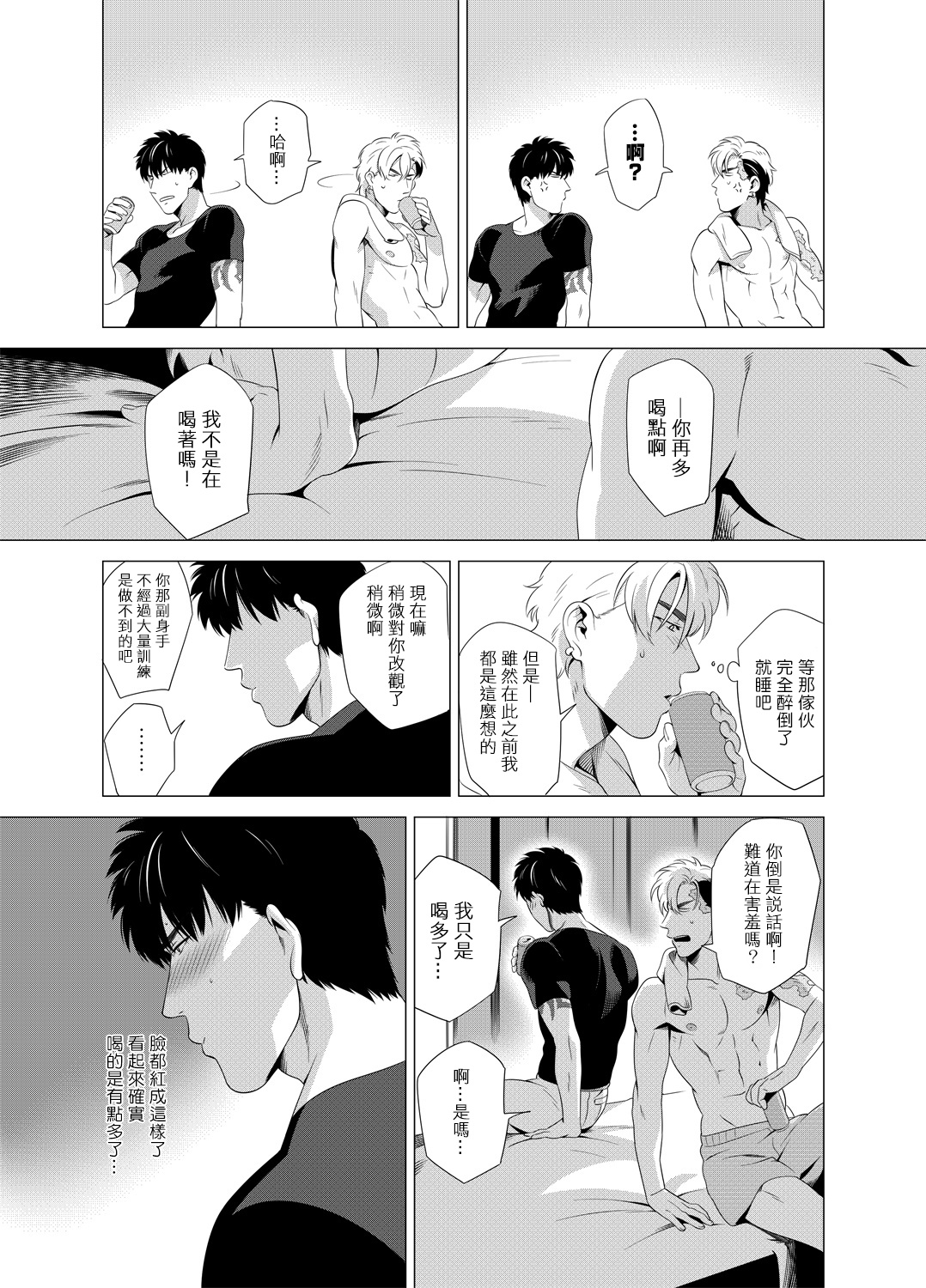 DARKNESS HOUND | 黑暗猎犬 01-04 - Page 104