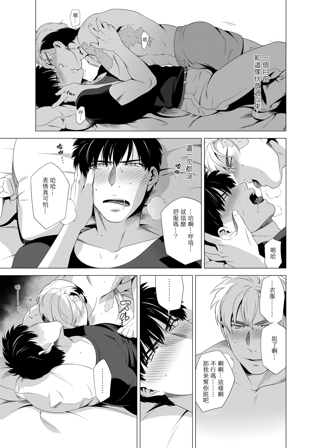 DARKNESS HOUND | 黑暗猎犬 01-04 - Page 108