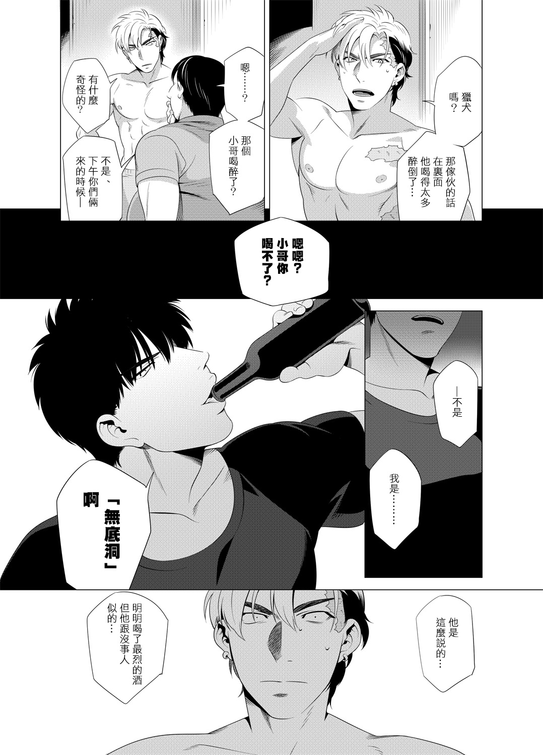 DARKNESS HOUND | 黑暗猎犬 01-04 - Page 122