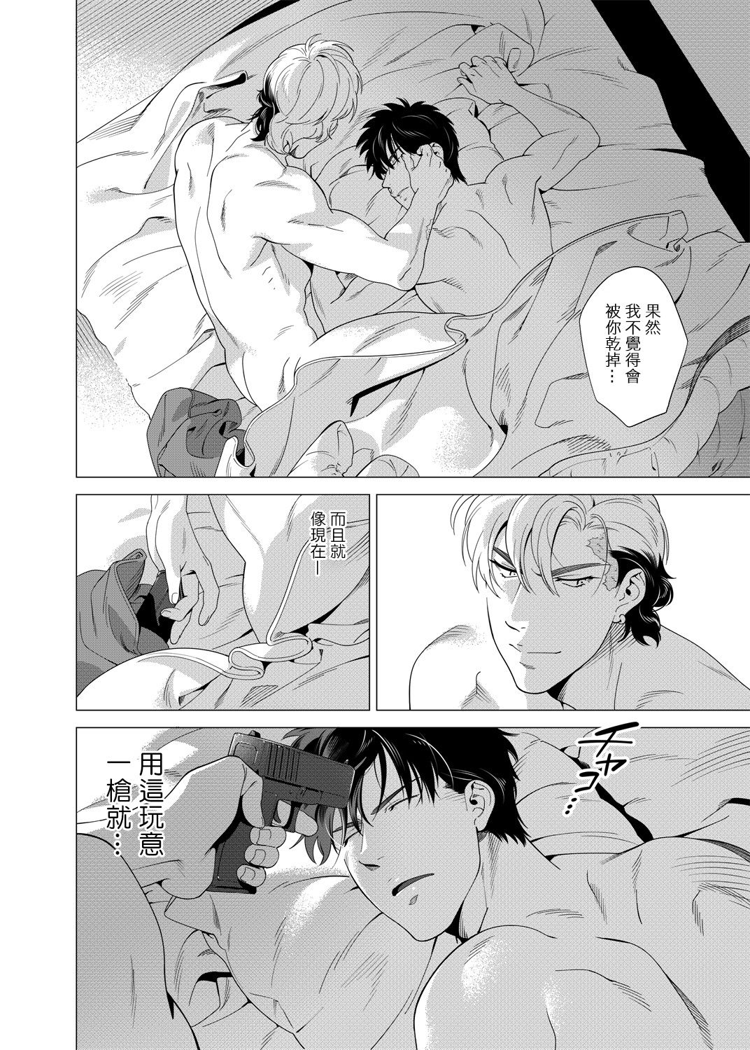 DARKNESS HOUND | 黑暗猎犬 01-04 - Page 132