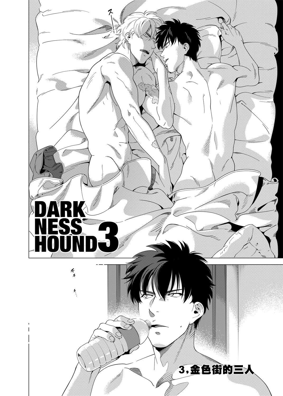 DARKNESS HOUND | 黑暗猎犬 01-04 - Page 134