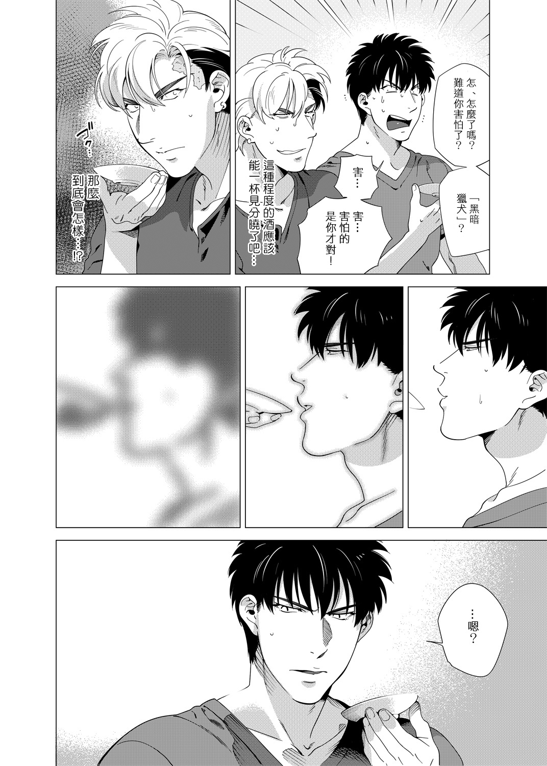 DARKNESS HOUND | 黑暗猎犬 01-04 - Page 142