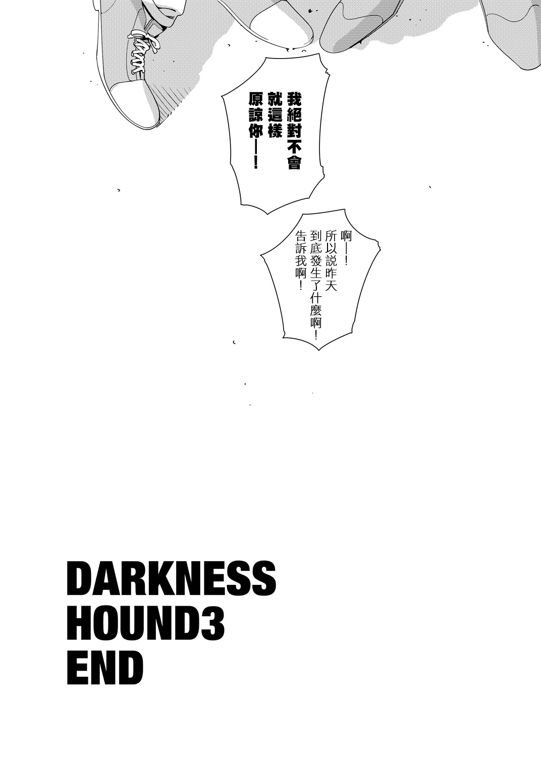 DARKNESS HOUND | 黑暗猎犬 01-04 - Page 157
