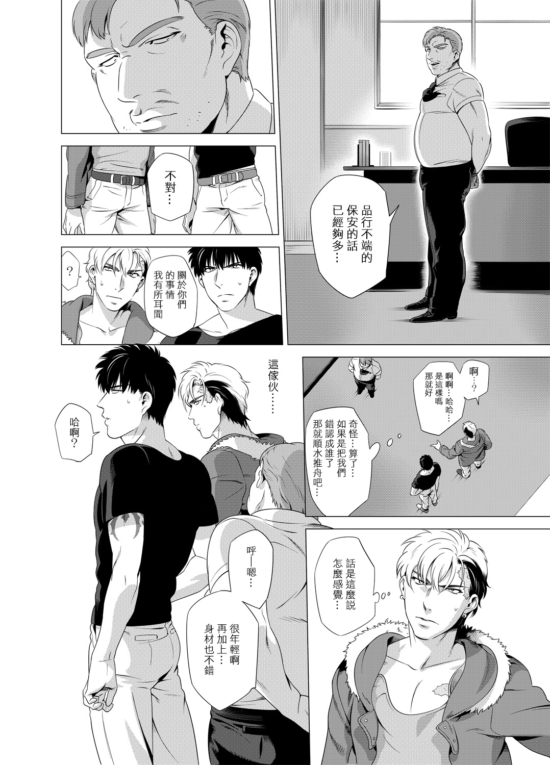 DARKNESS HOUND | 黑暗猎犬 01-04 - Page 87