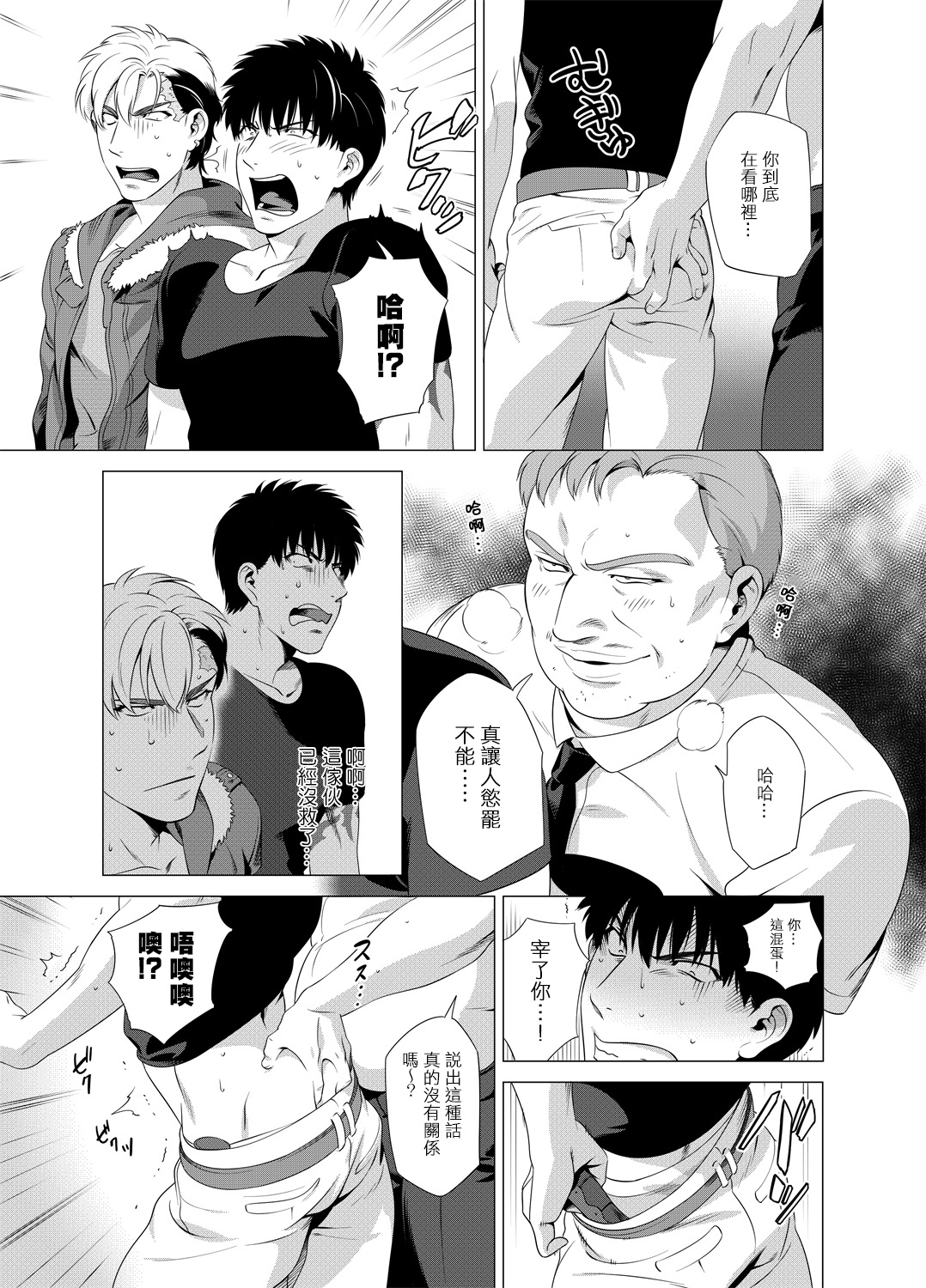 DARKNESS HOUND | 黑暗猎犬 01-04 - Page 88