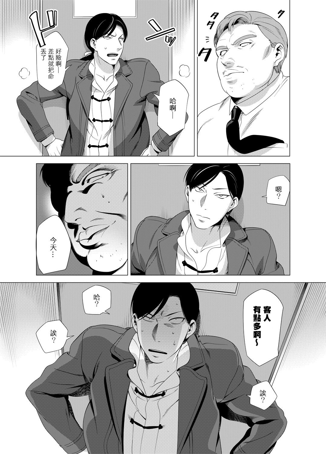 DARKNESS HOUND | 黑暗猎犬 01-04 - Page 94