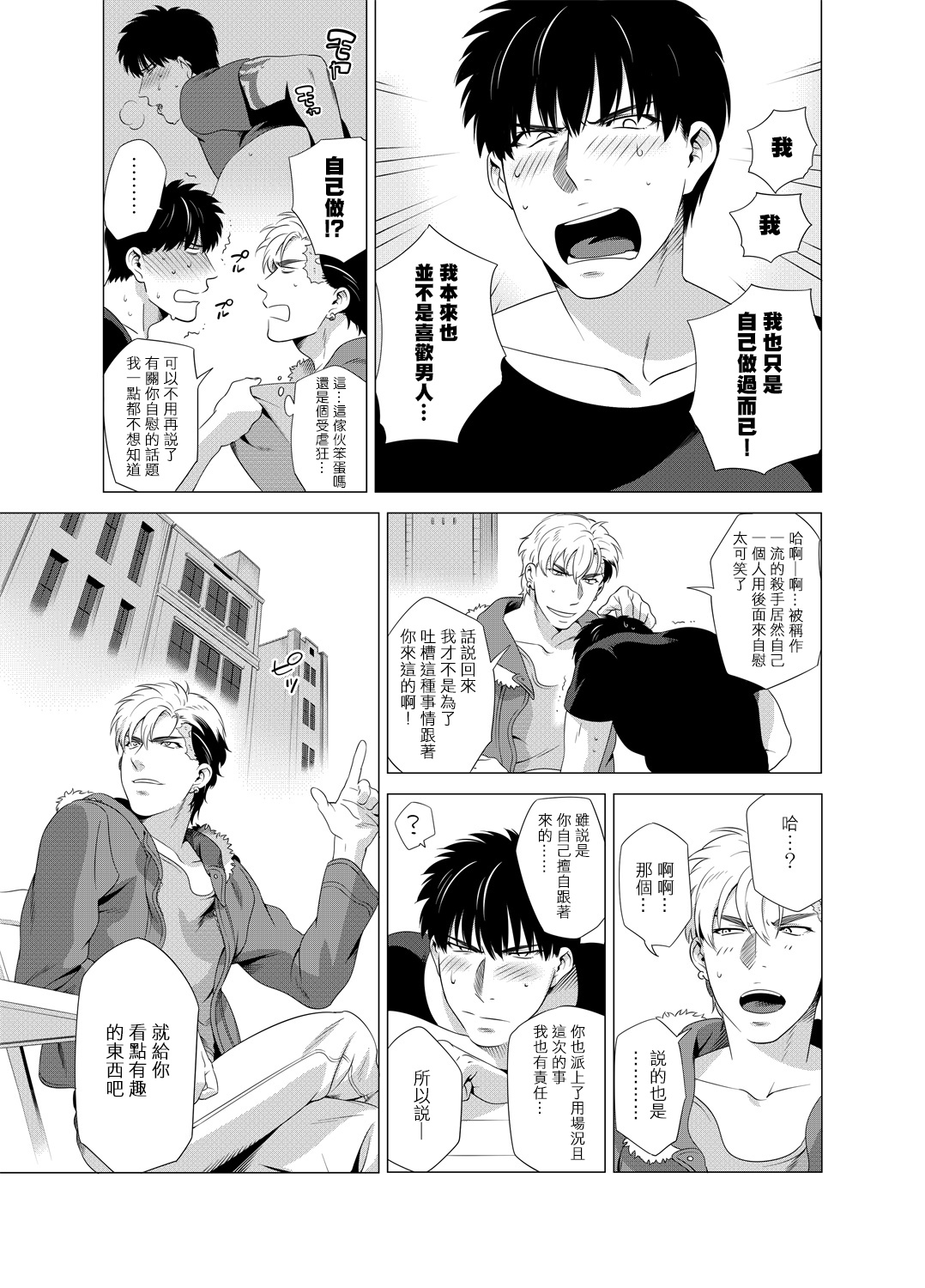 DARKNESS HOUND | 黑暗猎犬 01-04 - Page 96