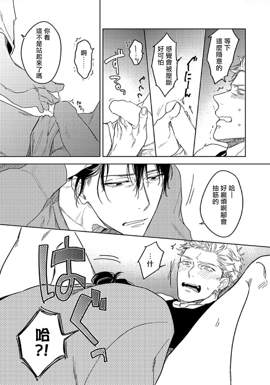 Tasogare Cure Important | 黄昏CURE IMPORTENT Ch. 1-2 - Page 19