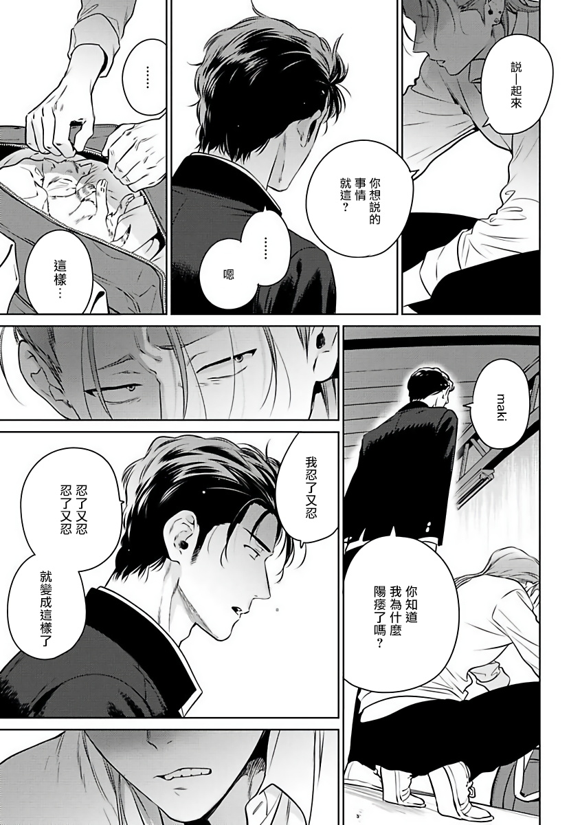 Nakasete Yaru yo Yankee-kun | 让你哭噢小混混 Ch. 1 - Page 29