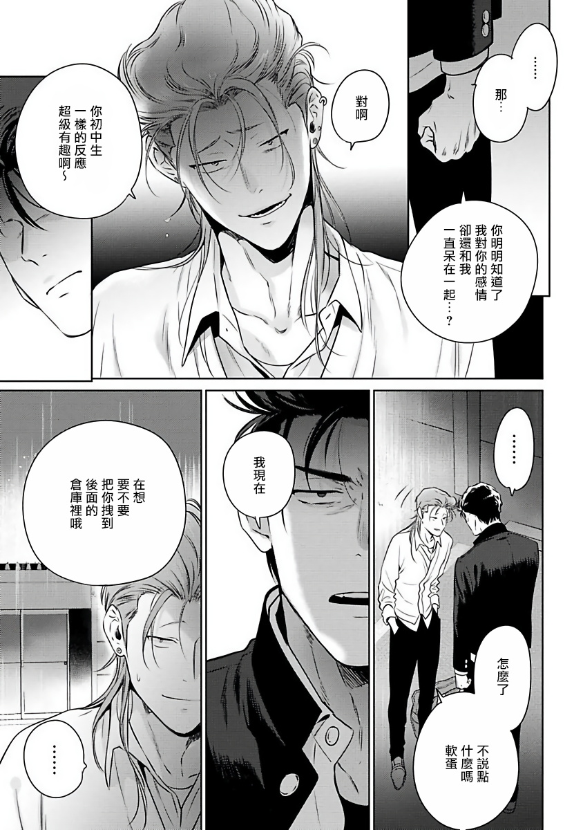 Nakasete Yaru yo Yankee-kun | 让你哭噢小混混 Ch. 1 - Page 31