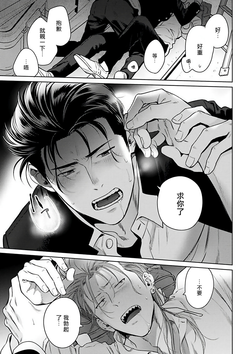 Nakasete Yaru yo Yankee-kun | 让你哭噢小混混 Ch. 1 - Page 39