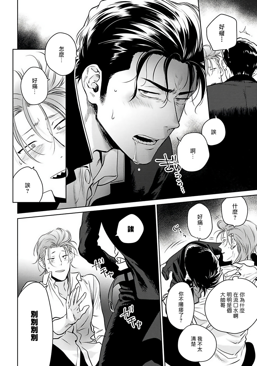 Nakasete Yaru yo Yankee-kun | 让你哭噢小混混 Ch. 1 - Page 42