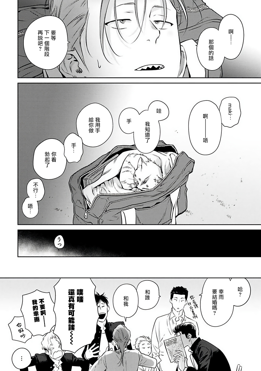 Nakasete Yaru yo Yankee-kun | 让你哭噢小混混 Ch. 1 - Page 44