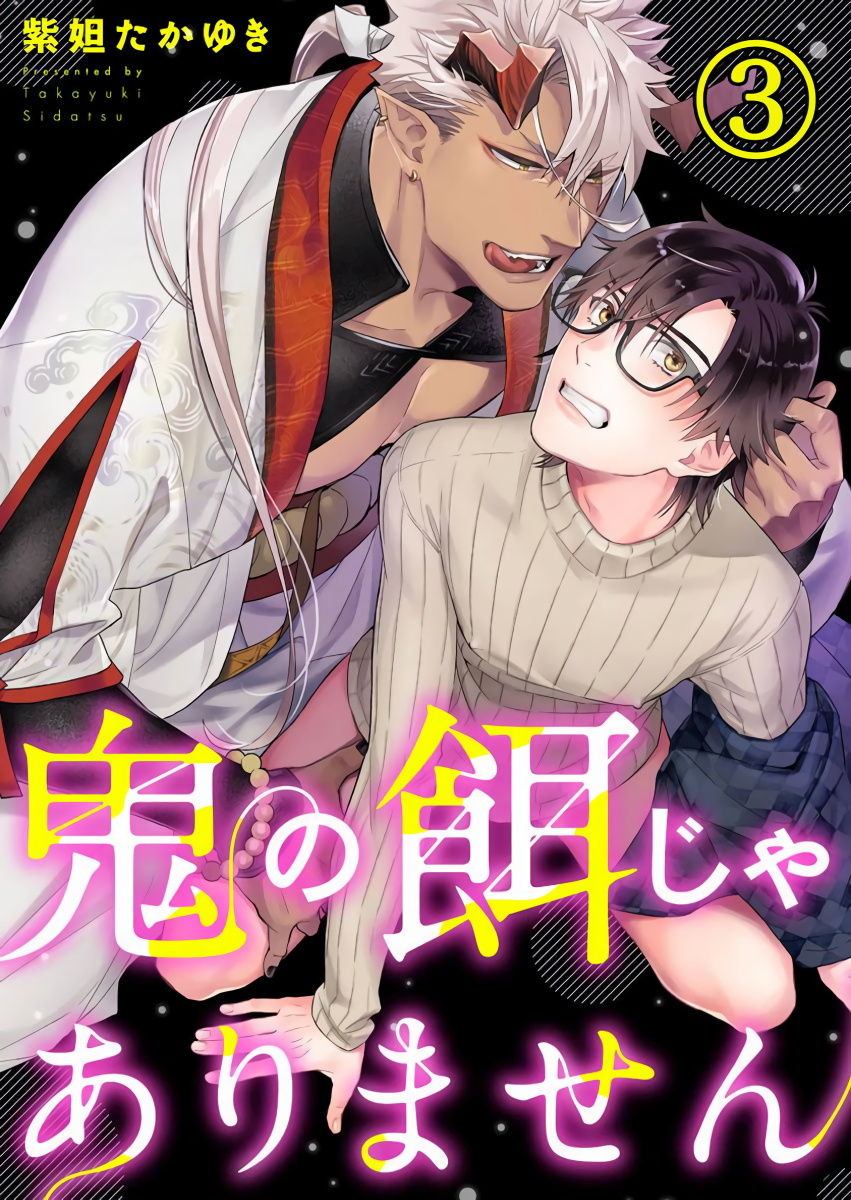 Oni no Esa ja Arimasen | 我才不是妖怪的食物 1-3 - Page 53