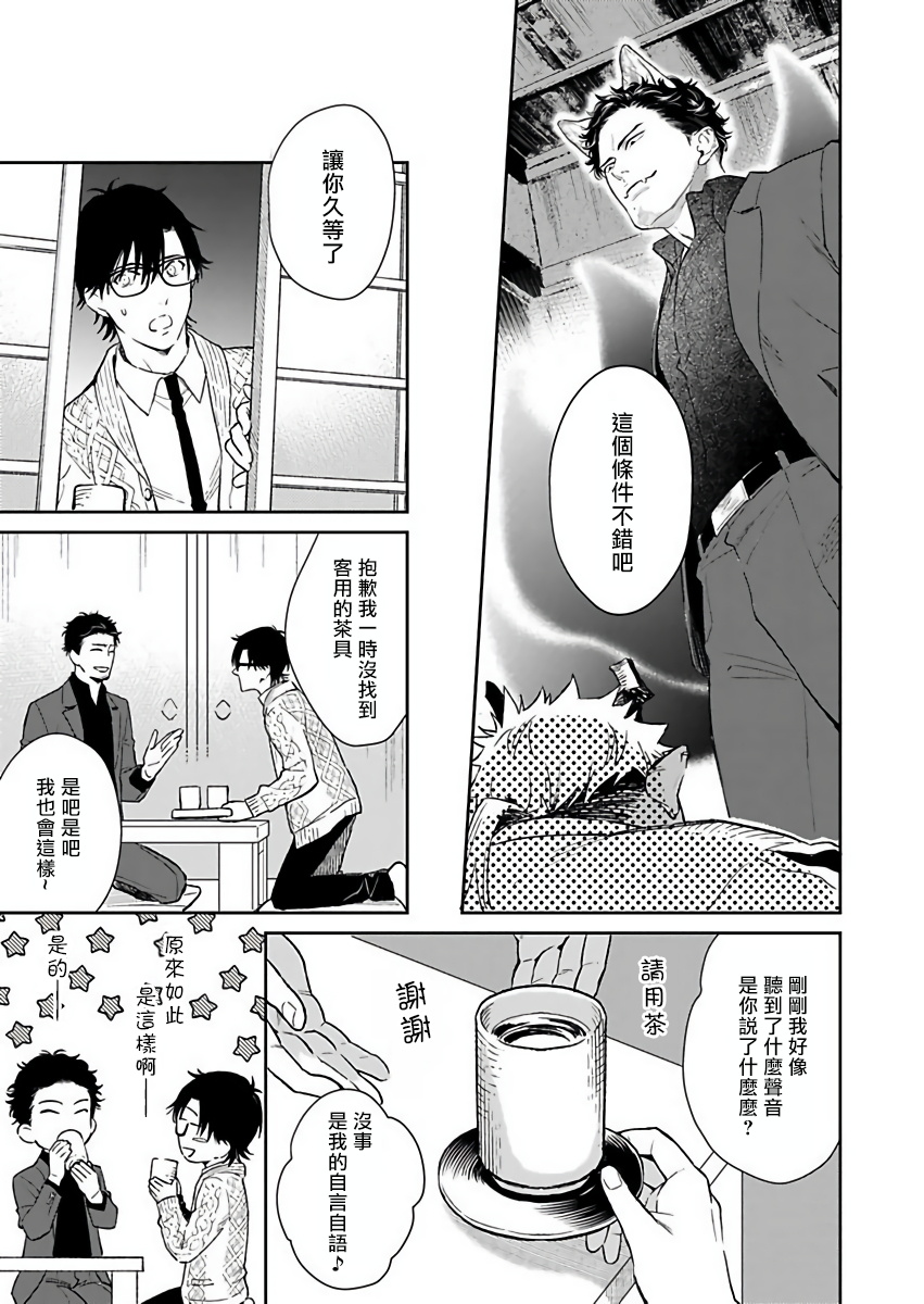 Oni no Esa ja Arimasen | 我才不是妖怪的食物 1-3 - Page 64