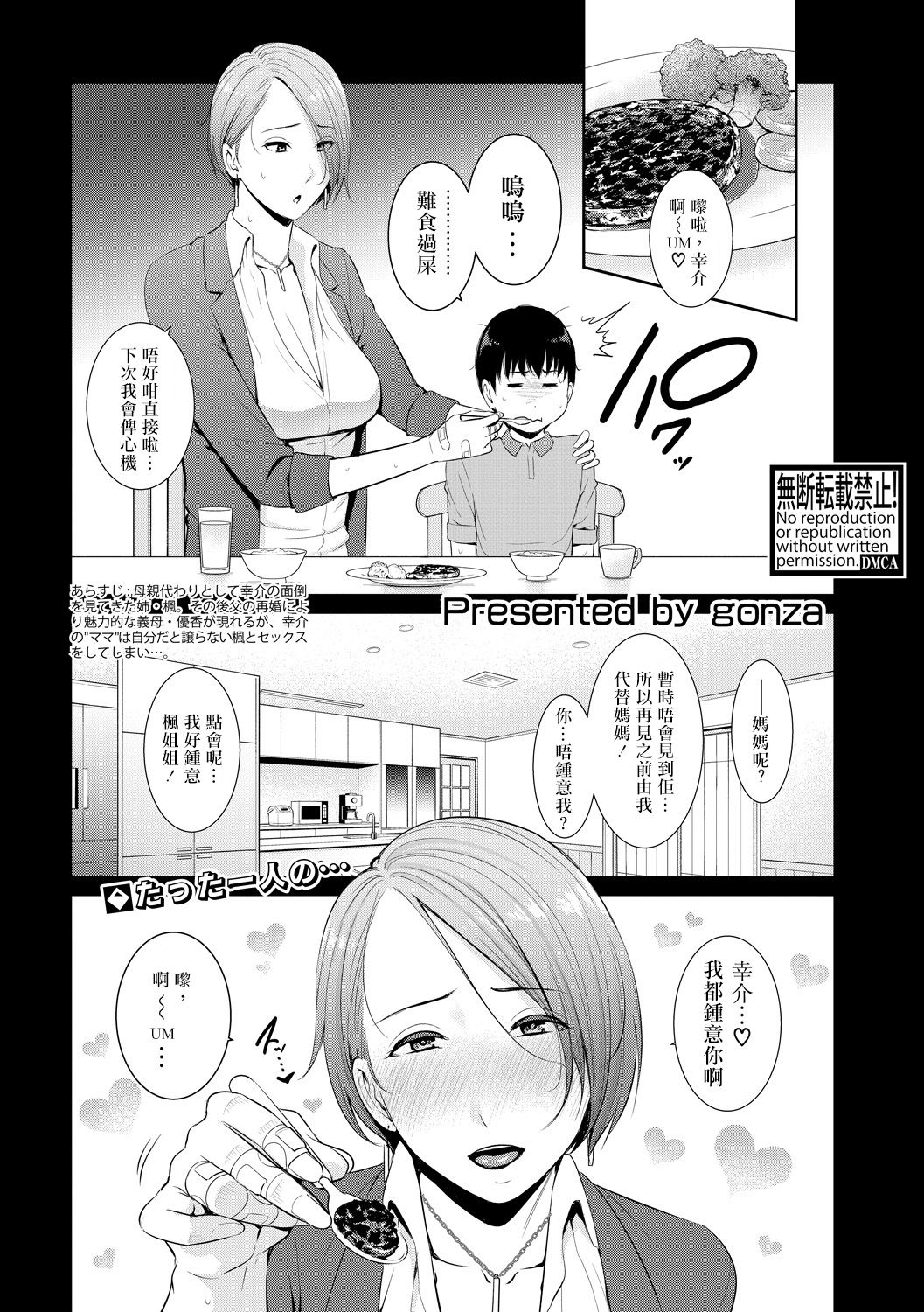 Boku dake no Inbo-tachi | 只屬於我的淫母們 Ch. 1-2 - Page 25