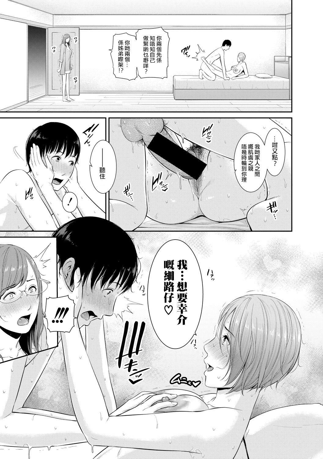 Boku dake no Inbo-tachi | 只屬於我的淫母們 Ch. 1-2 - Page 35