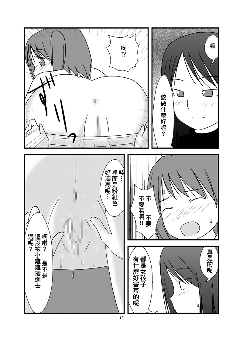 DAISUKI! Onii-chan ~Imouto Ja nai mon~ - Page 21