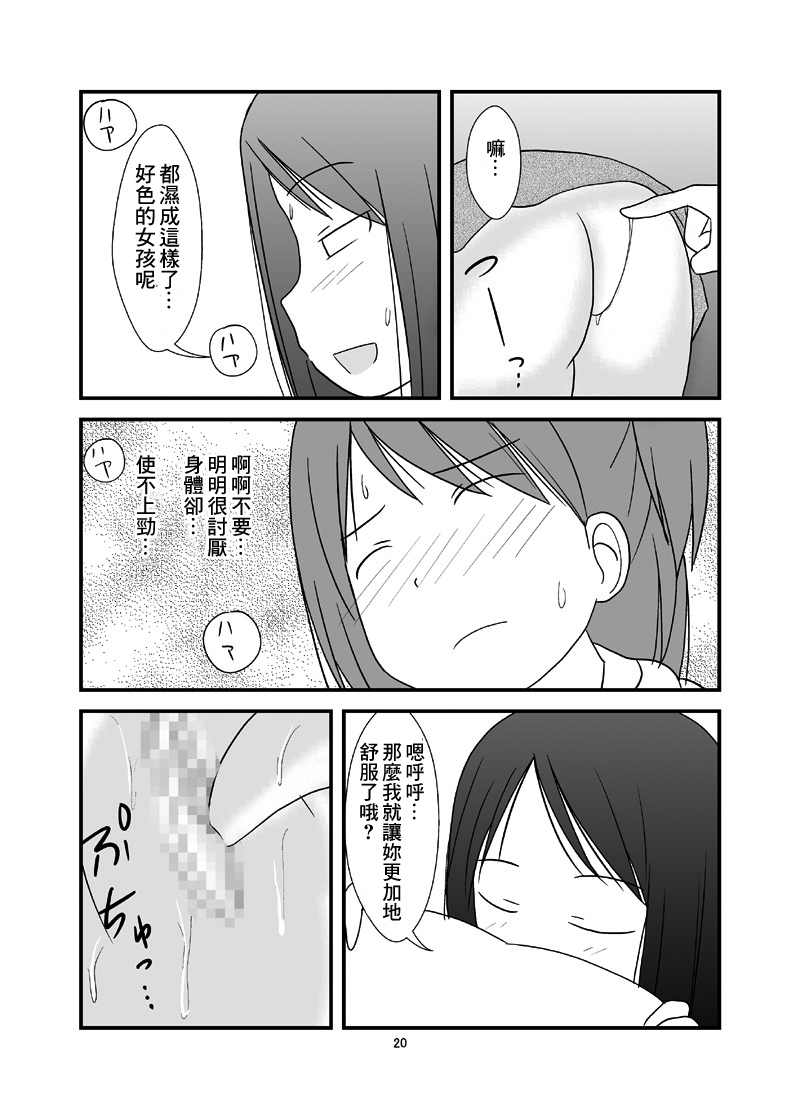 DAISUKI! Onii-chan ~Imouto Ja nai mon~ - Page 22