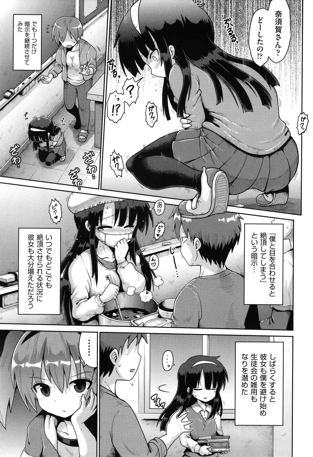 Shoujo Kumikyoku 17 - Page 134