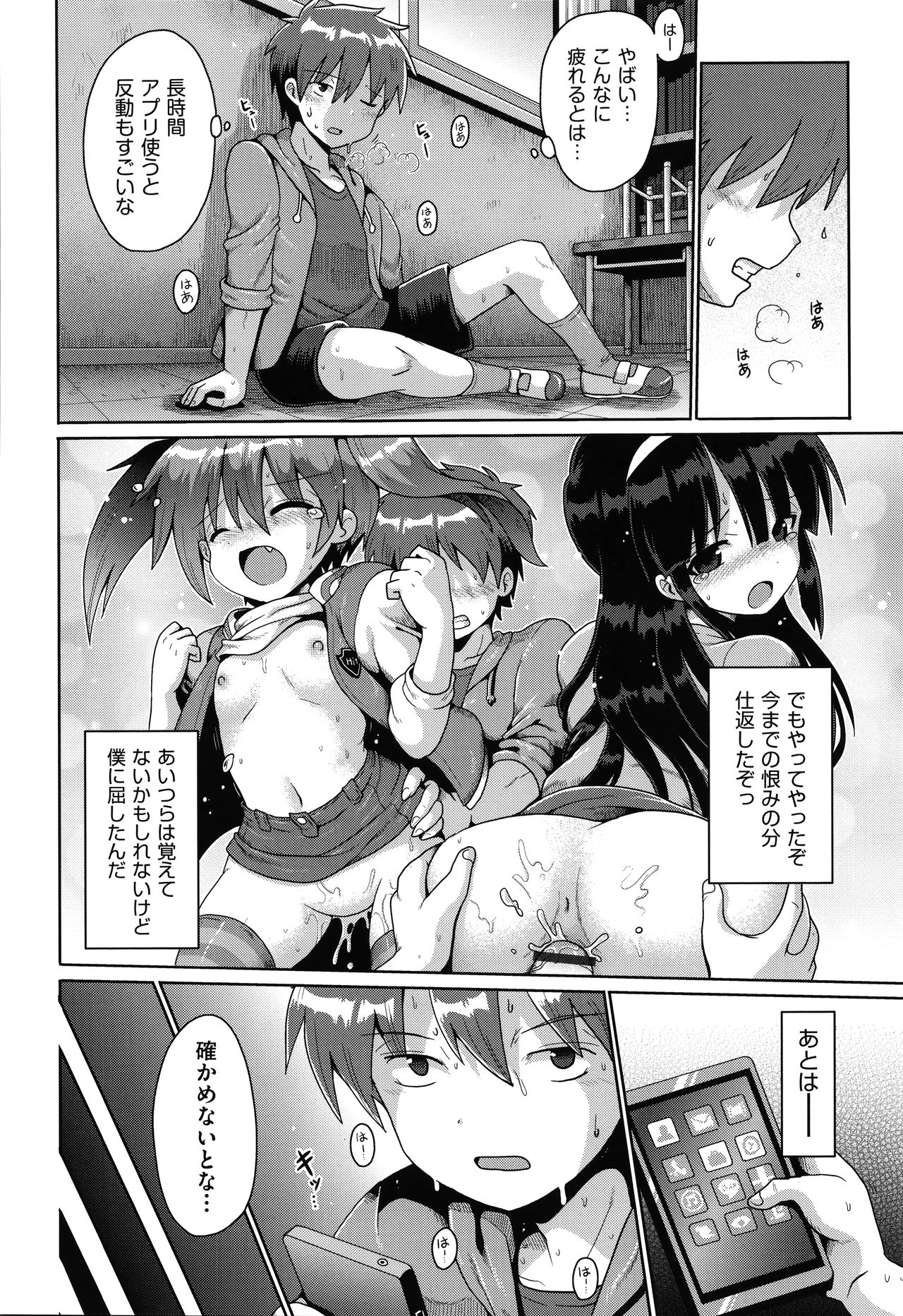 Shoujo Kumikyoku 17 - Page 153