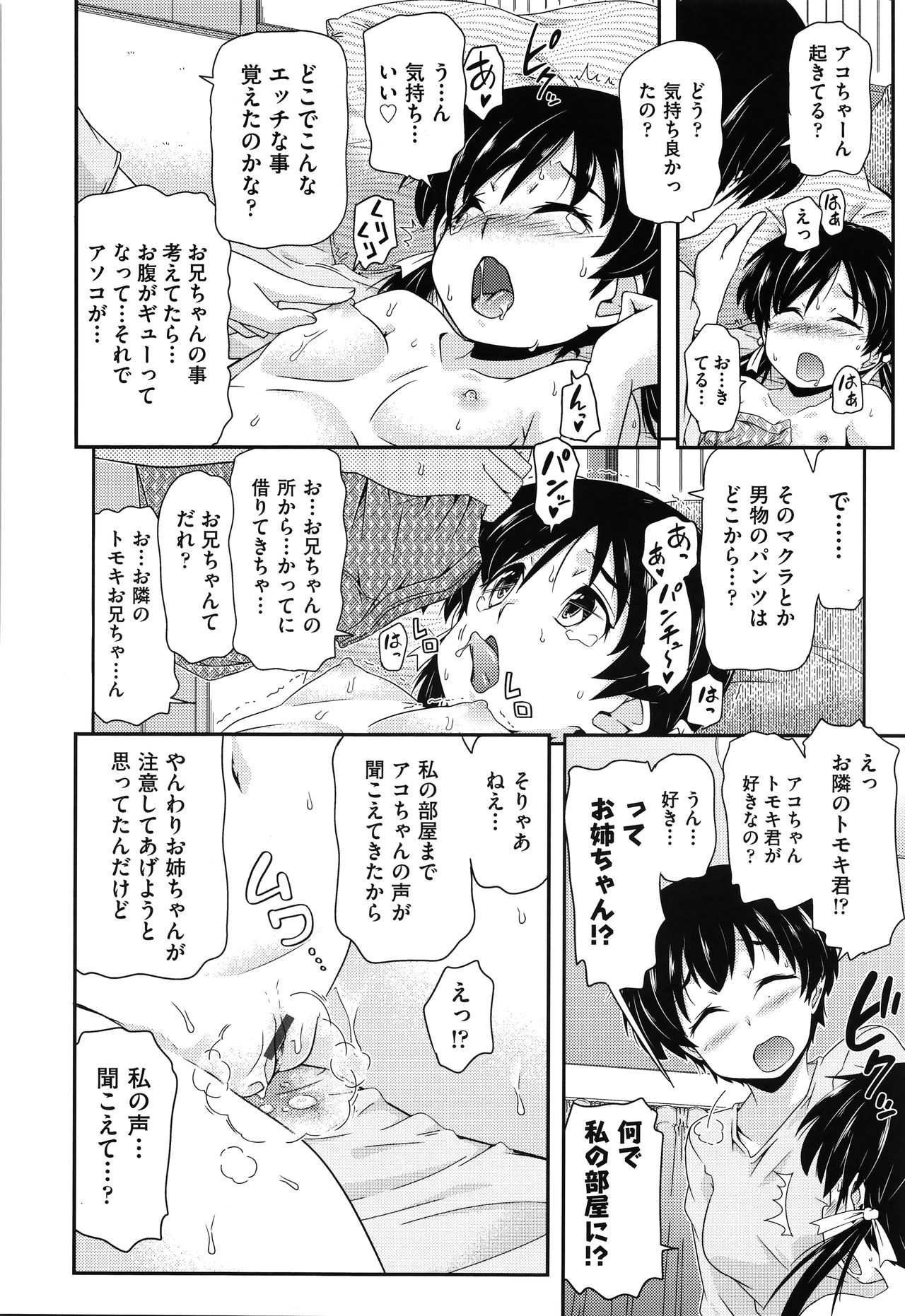 Shoujo Kumikyoku 17 - Page 161