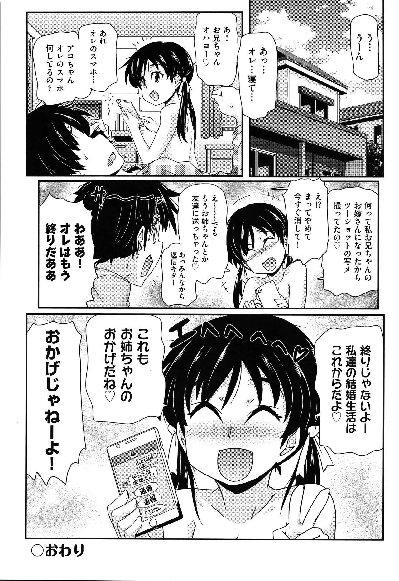 Shoujo Kumikyoku 17 - Page 175