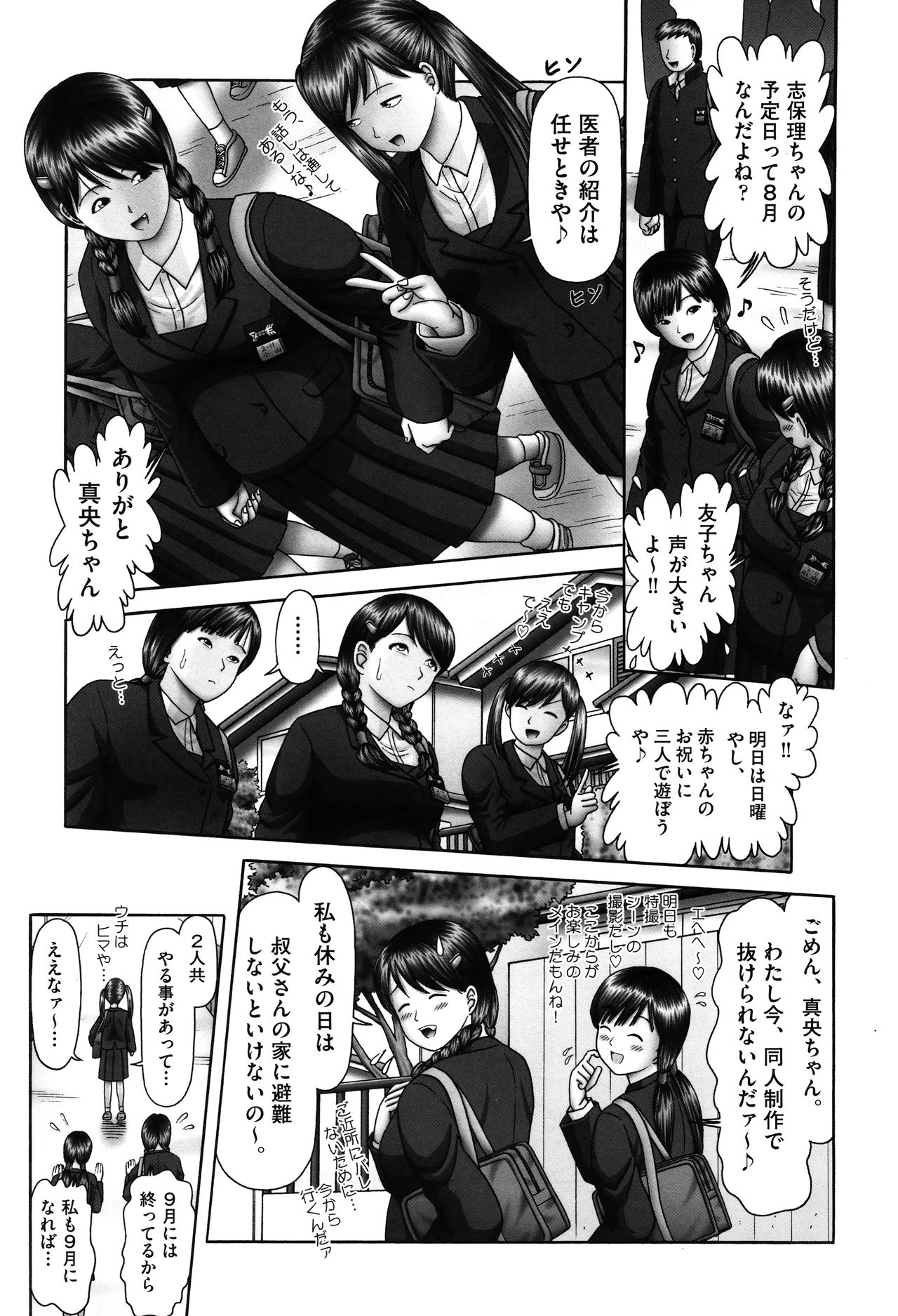 Shoujo Kumikyoku 17 - Page 22