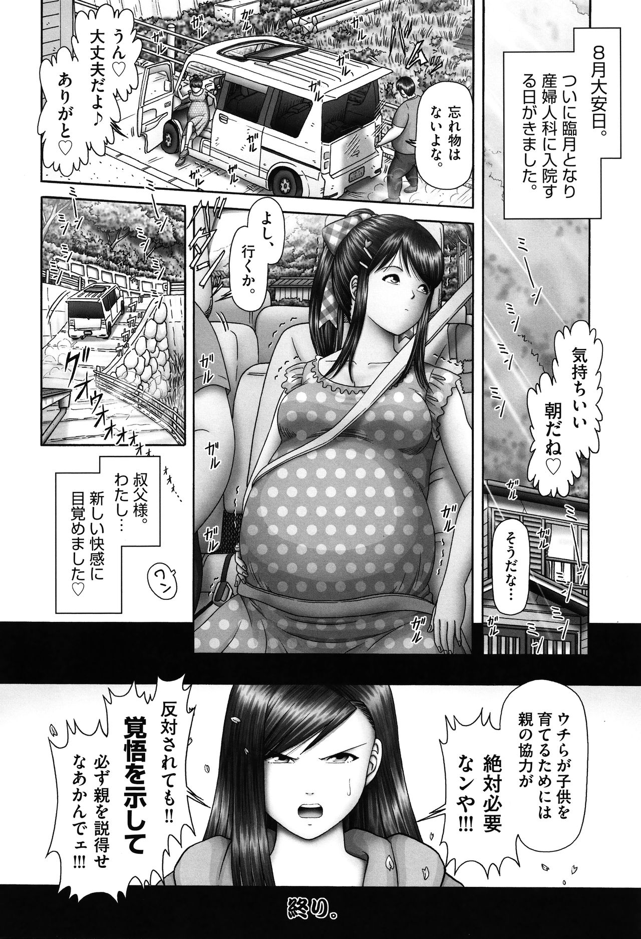 Shoujo Kumikyoku 17 - Page 35