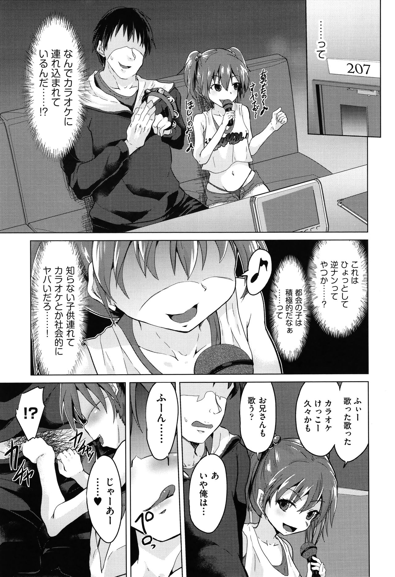 Shoujo Kumikyoku 17 - Page 40