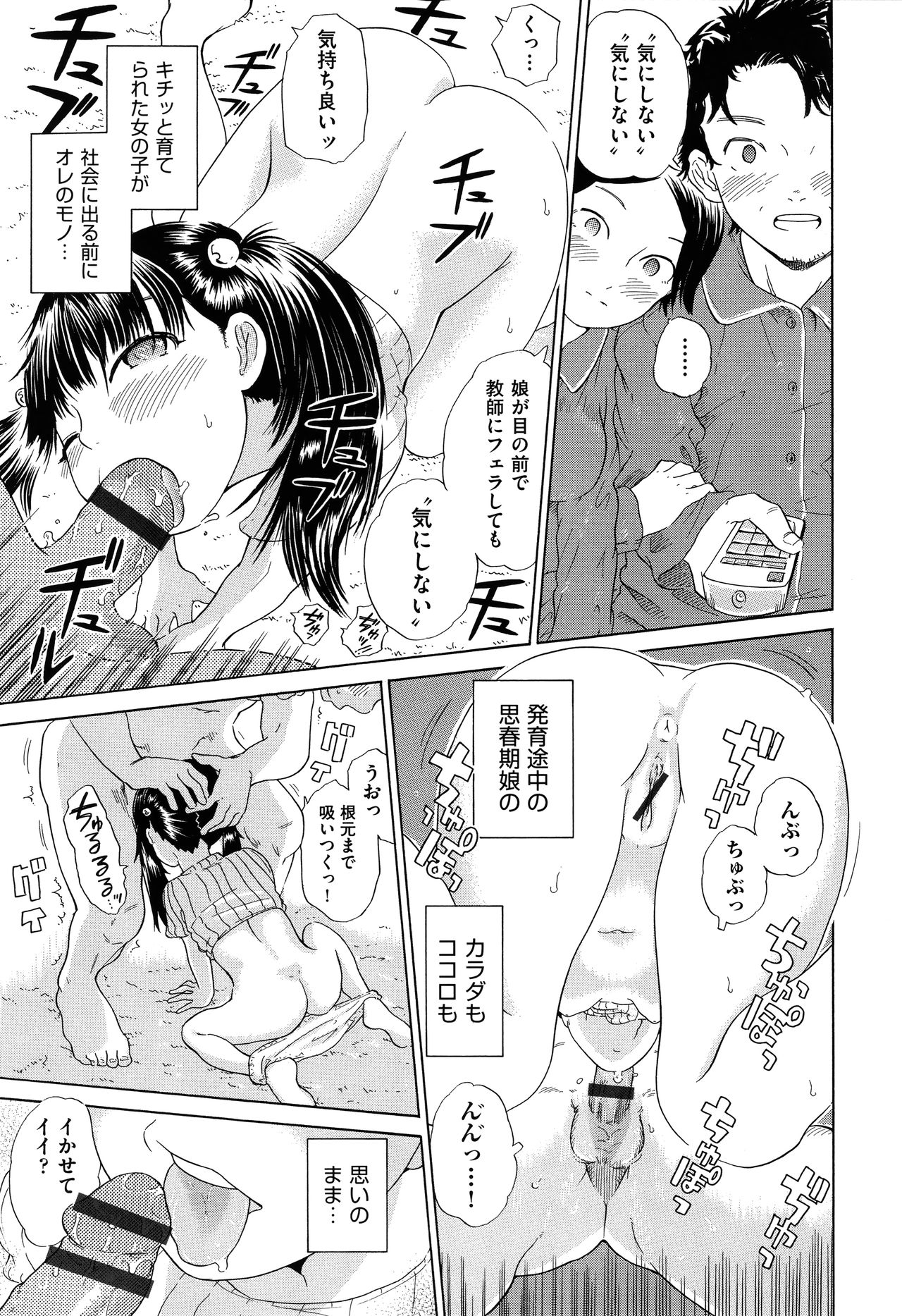 Shoujo Kumikyoku 17 - Page 64