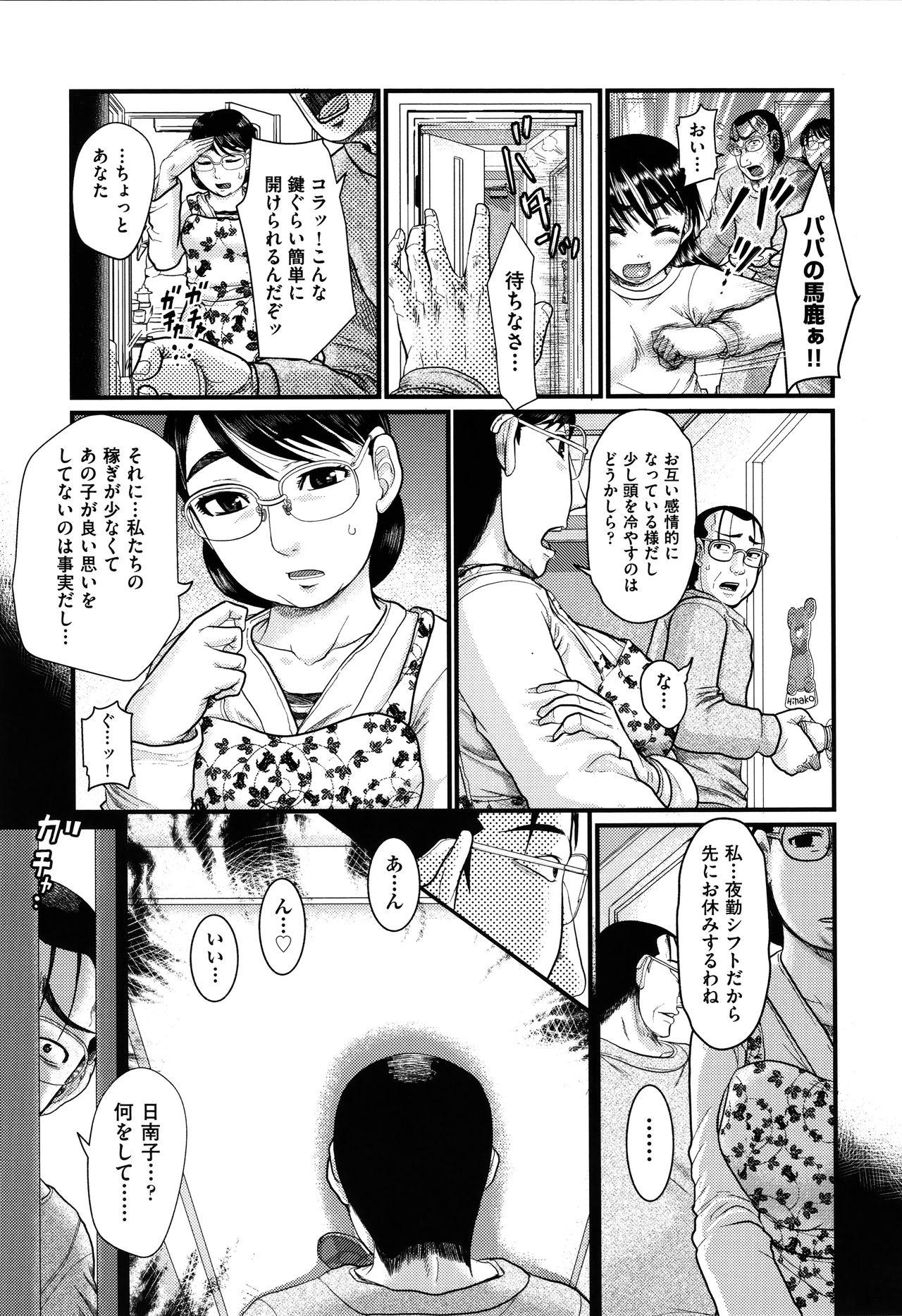Shoujo Kumikyoku 17 - Page 80