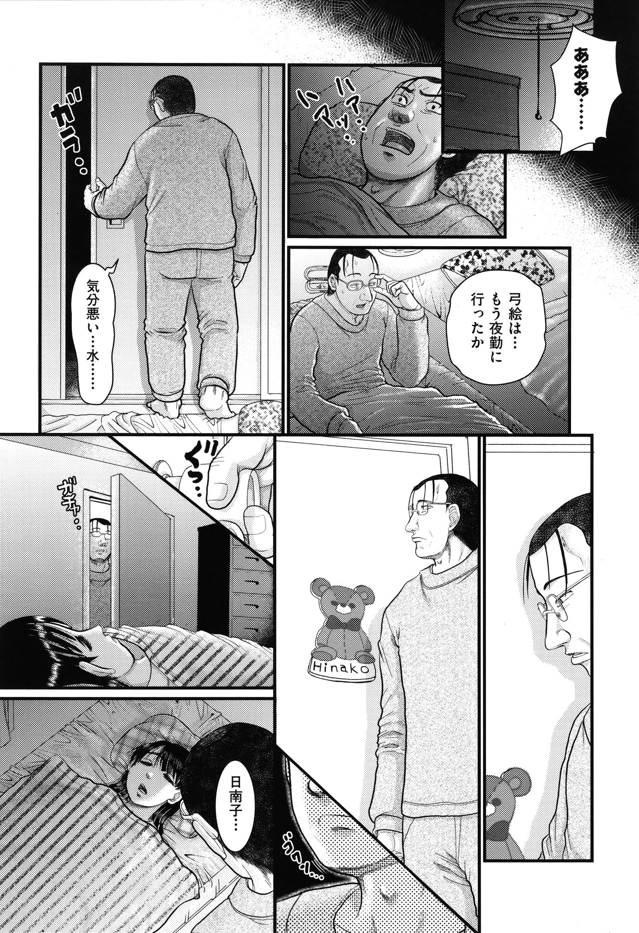 Shoujo Kumikyoku 17 - Page 86