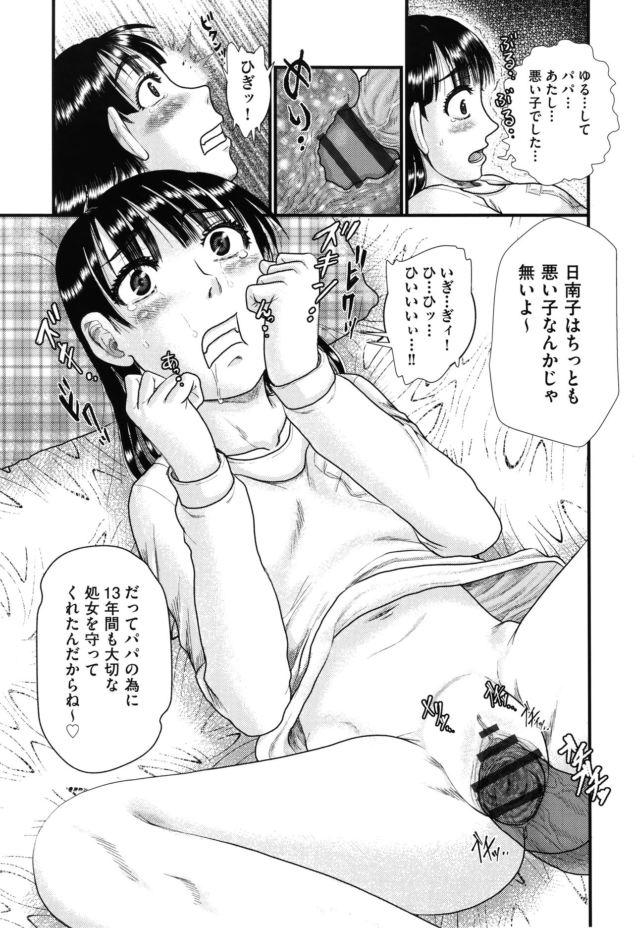 Shoujo Kumikyoku 17 - Page 98