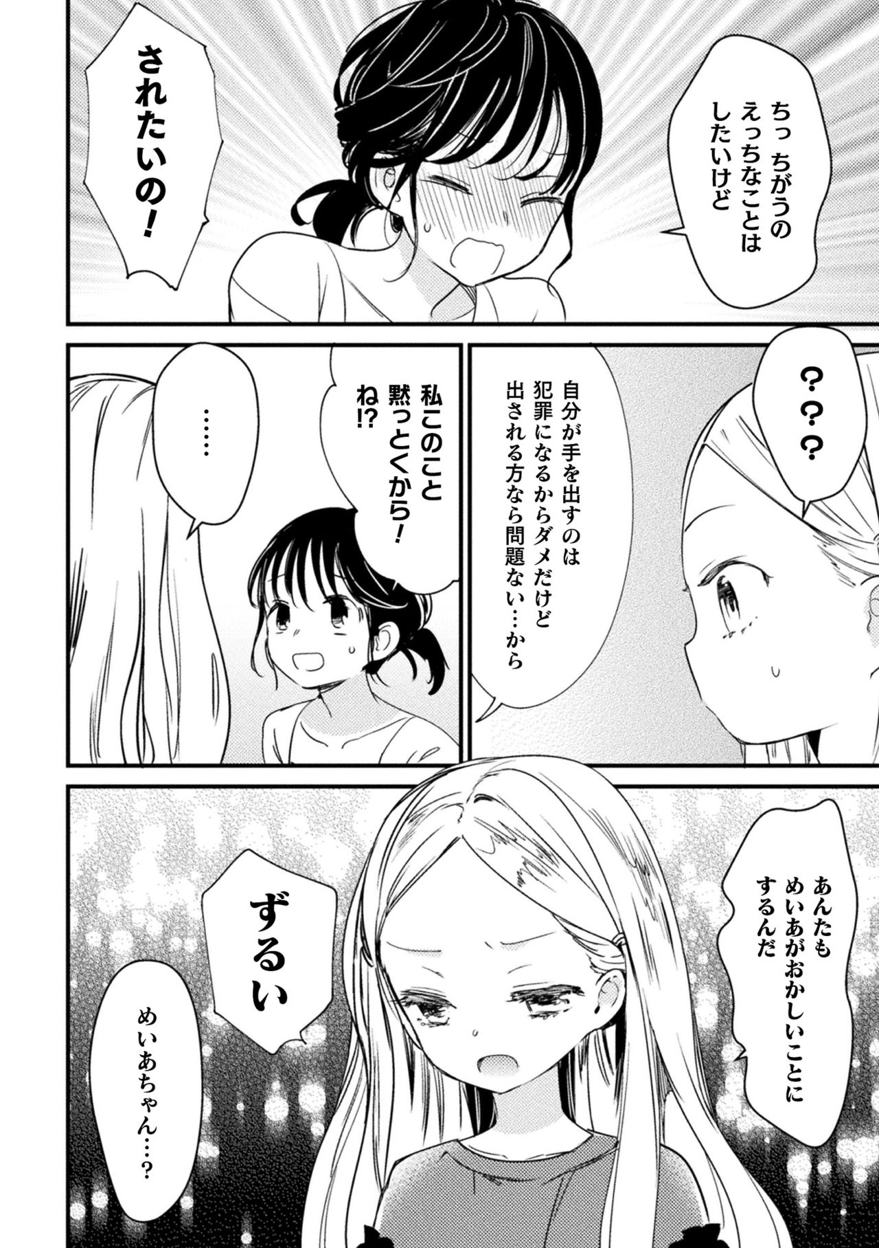 2D Comic Magazine Mesugaki vs Yasashii Onee-san Vol. 3 - Page 68