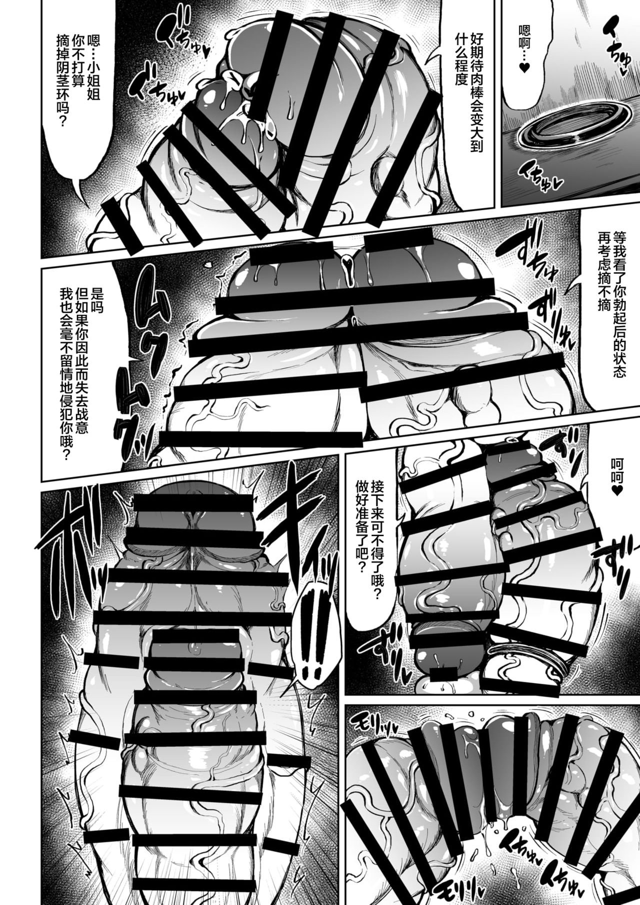 Futanari Kurabe - Page 14