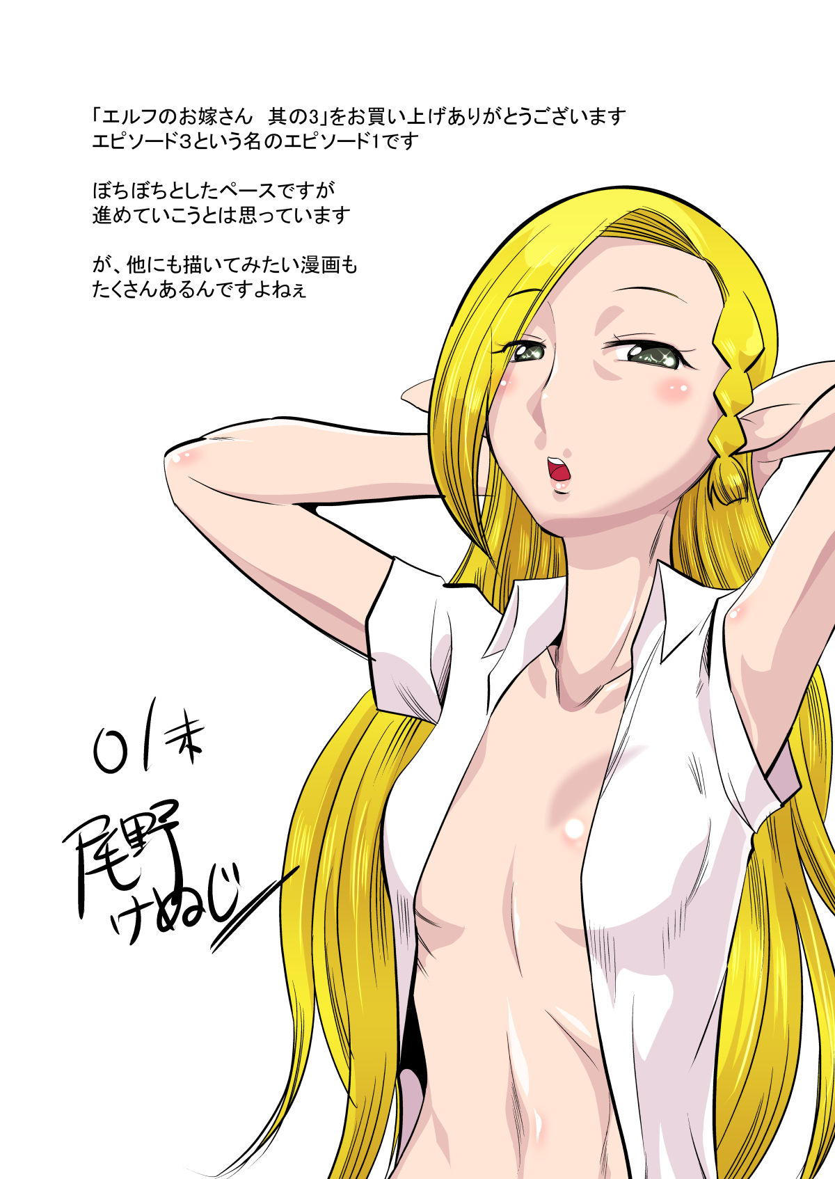 Elf no Oyomesan 3 - Page 35