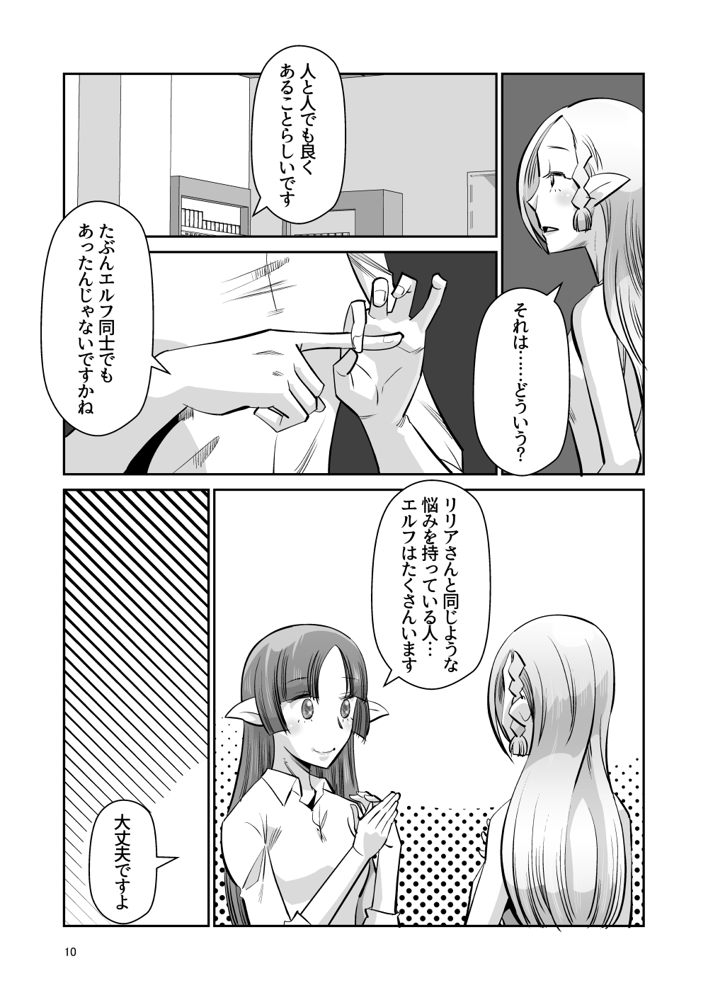 Elf no Oyomesan Sono Yon "Yoru no Itonami" Hen - Page 9