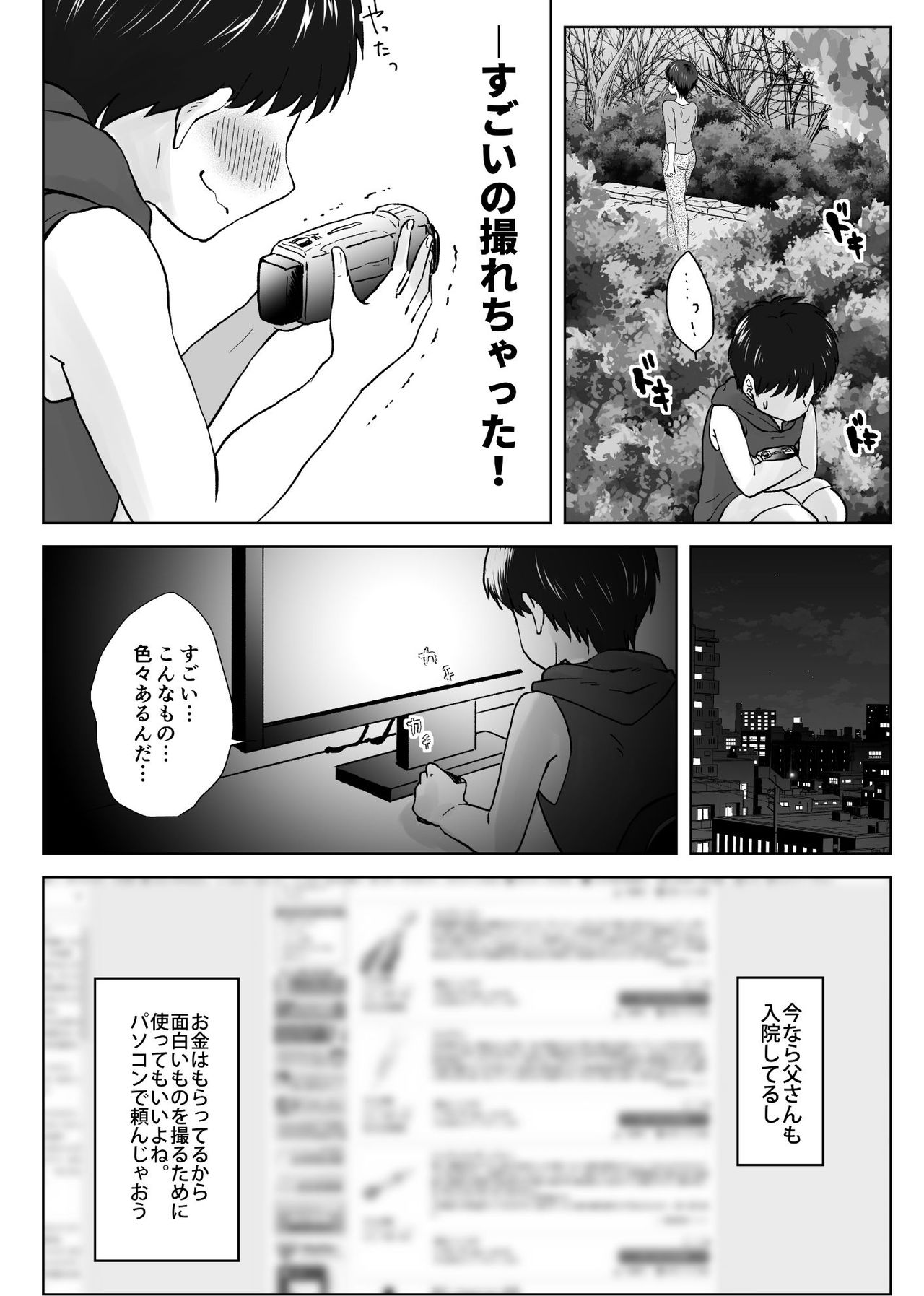 Hitozuma NTR ~ Boku o Ijimeta Aitsu no Mama o Netorimasu - Page 13
