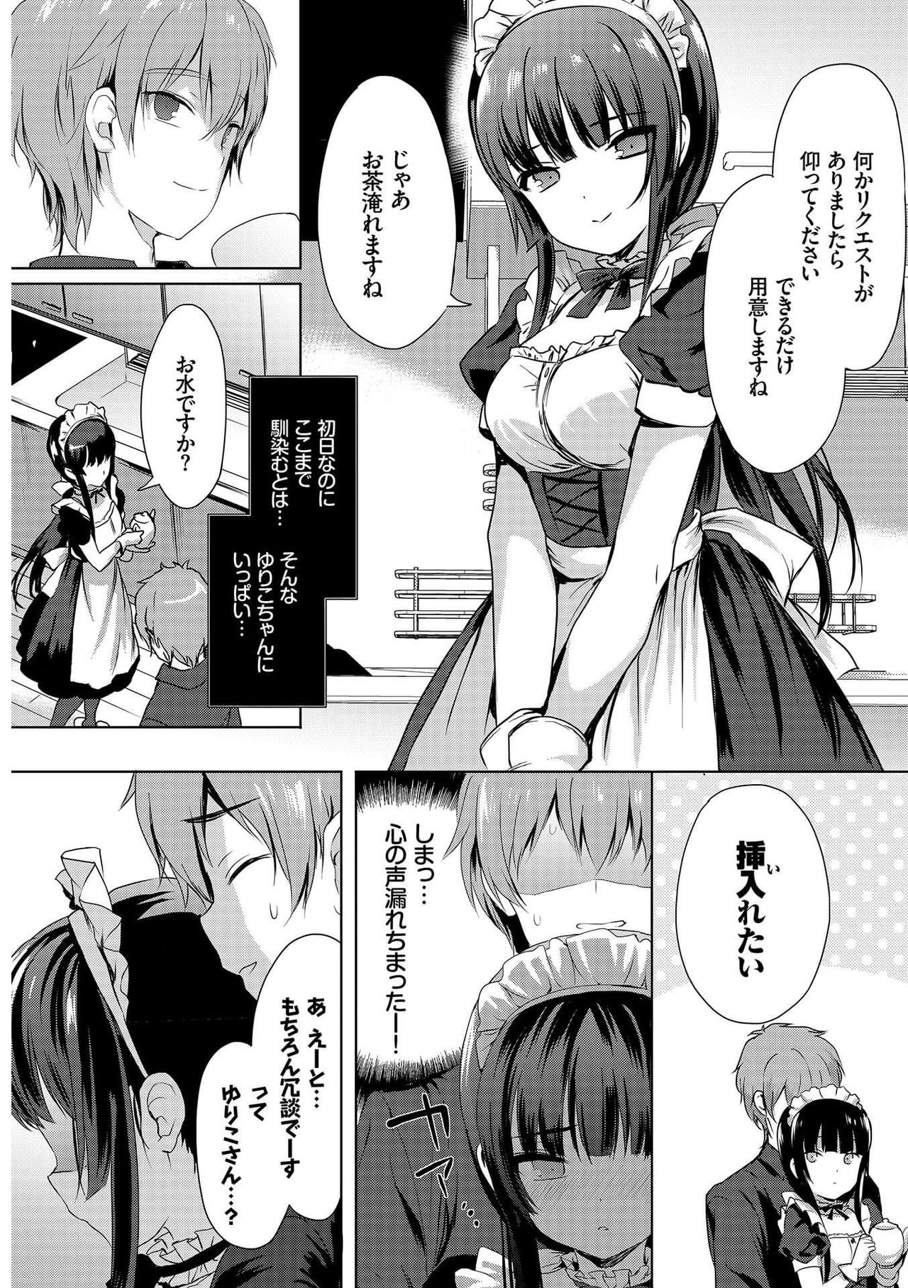 Nikutai Gohoushi ga Daisukikei Maid - Page 10