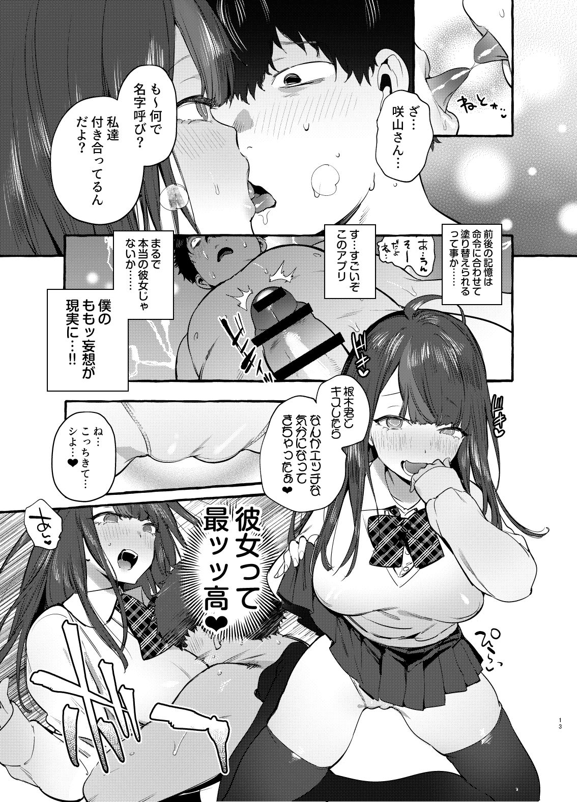 Saimin Netorare Kanojo - Page 14