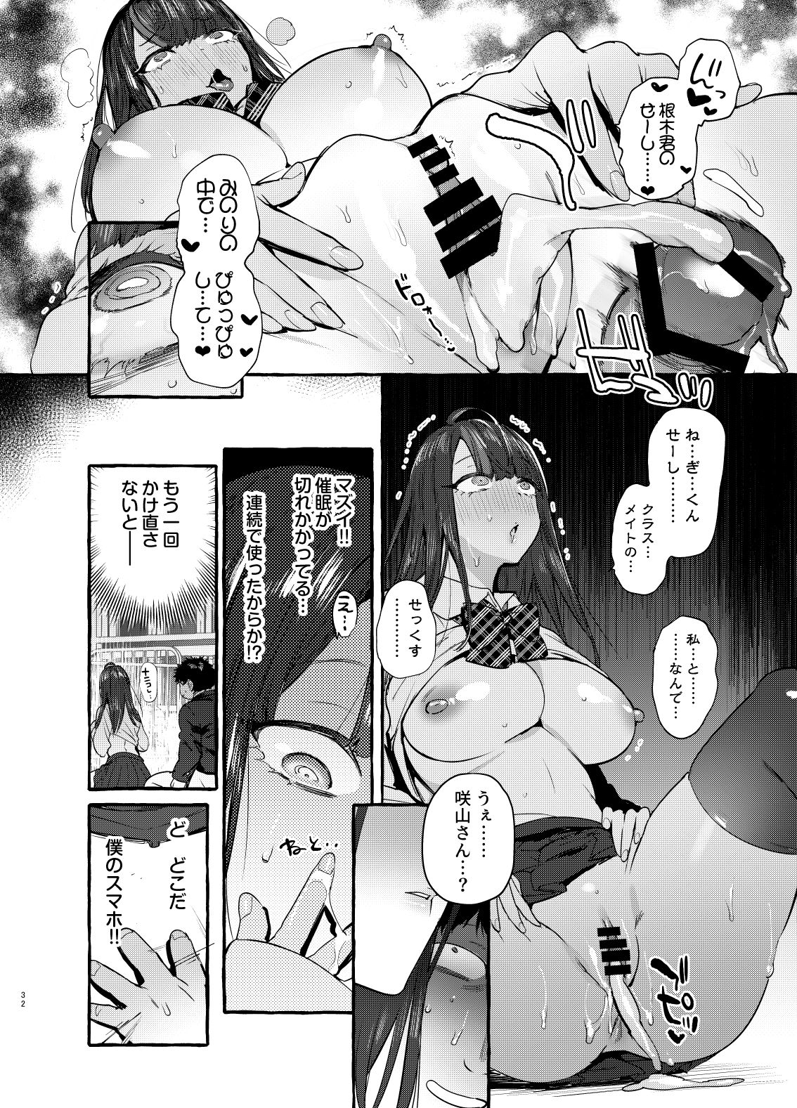 Saimin Netorare Kanojo - Page 33