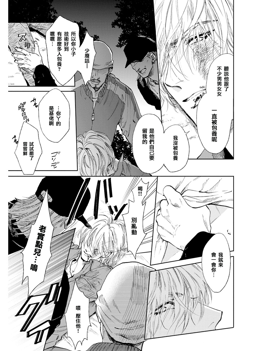 Koko wa Yasashii Niwa | 置身于温柔之庭 Ch. 1-3 - Page 13