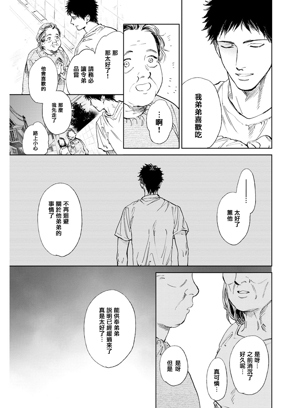 Koko wa Yasashii Niwa | 置身于温柔之庭 Ch. 1-3 - Page 17