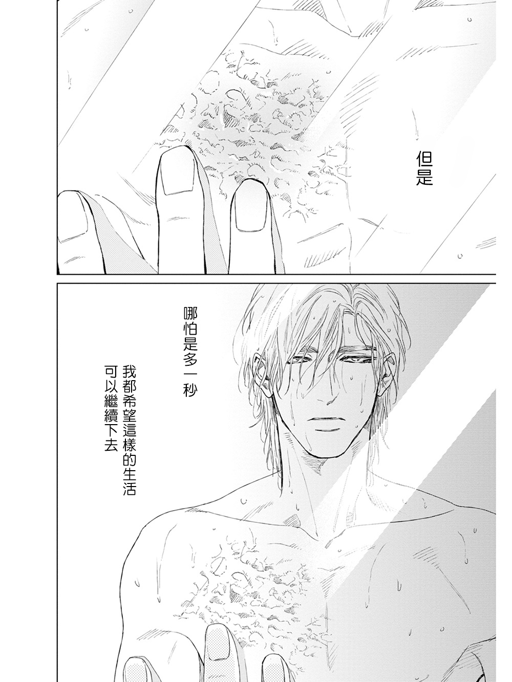 Koko wa Yasashii Niwa | 置身于温柔之庭 Ch. 1-3 - Page 94