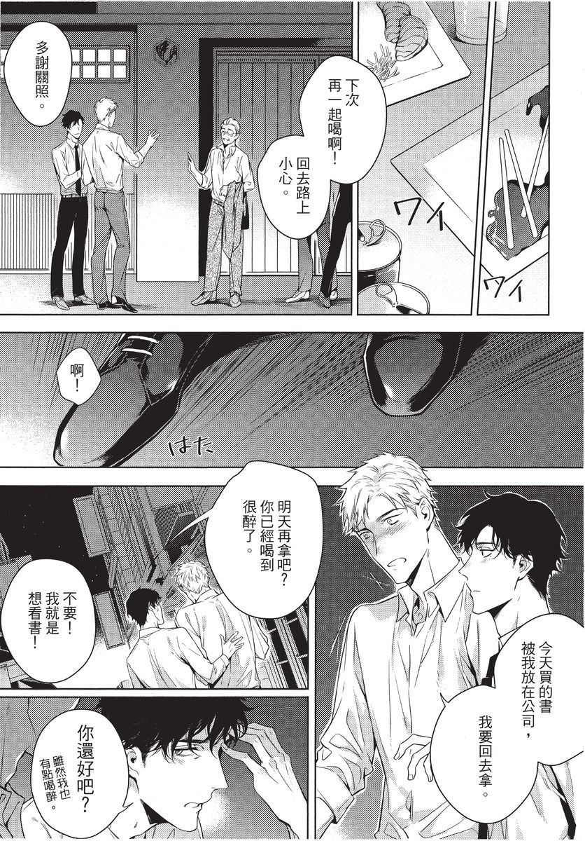 2ban-me no Alpha | 第2位的α - Page 103