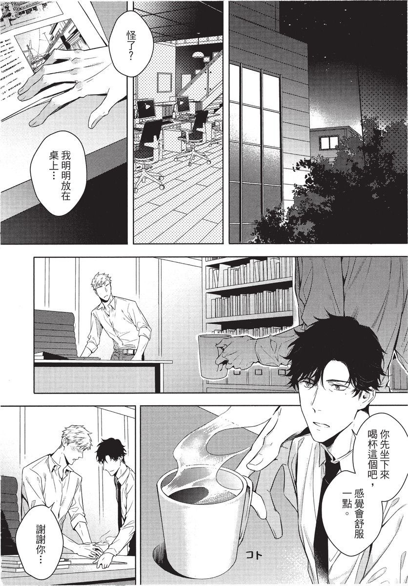 2ban-me no Alpha | 第2位的α - Page 106