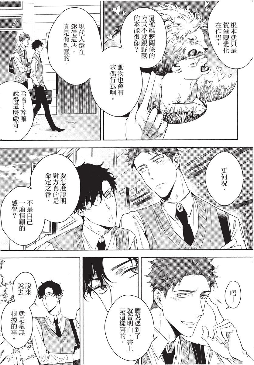 2ban-me no Alpha | 第2位的α - Page 121