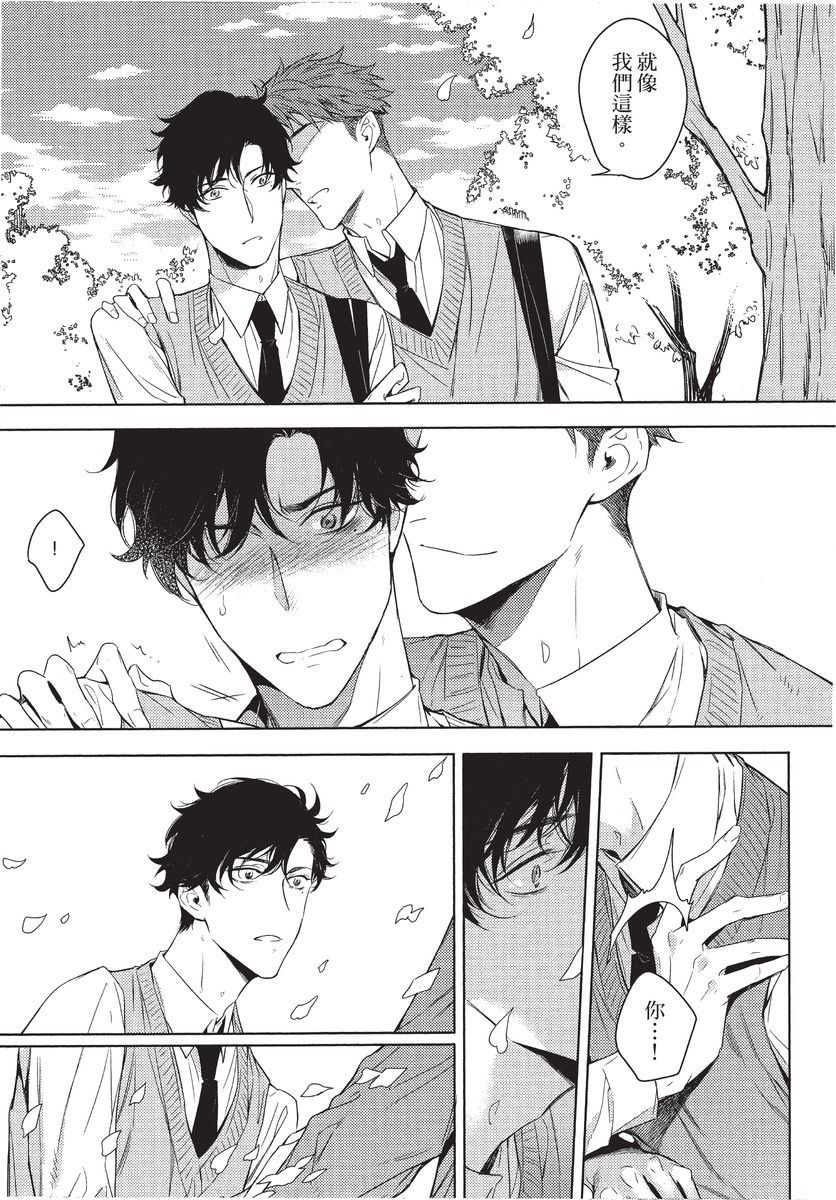 2ban-me no Alpha | 第2位的α - Page 123