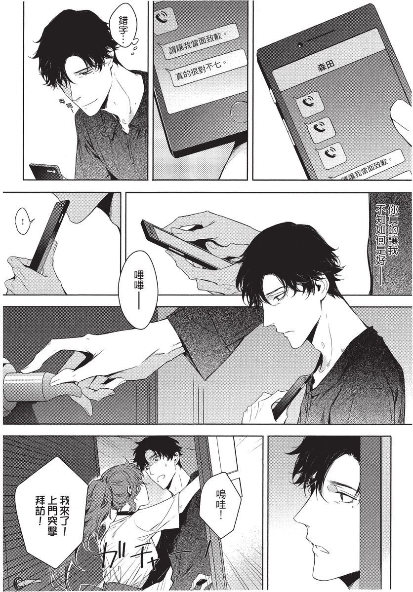 2ban-me no Alpha | 第2位的α - Page 126